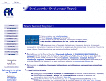 Tablet Screenshot of ektelonismos.com